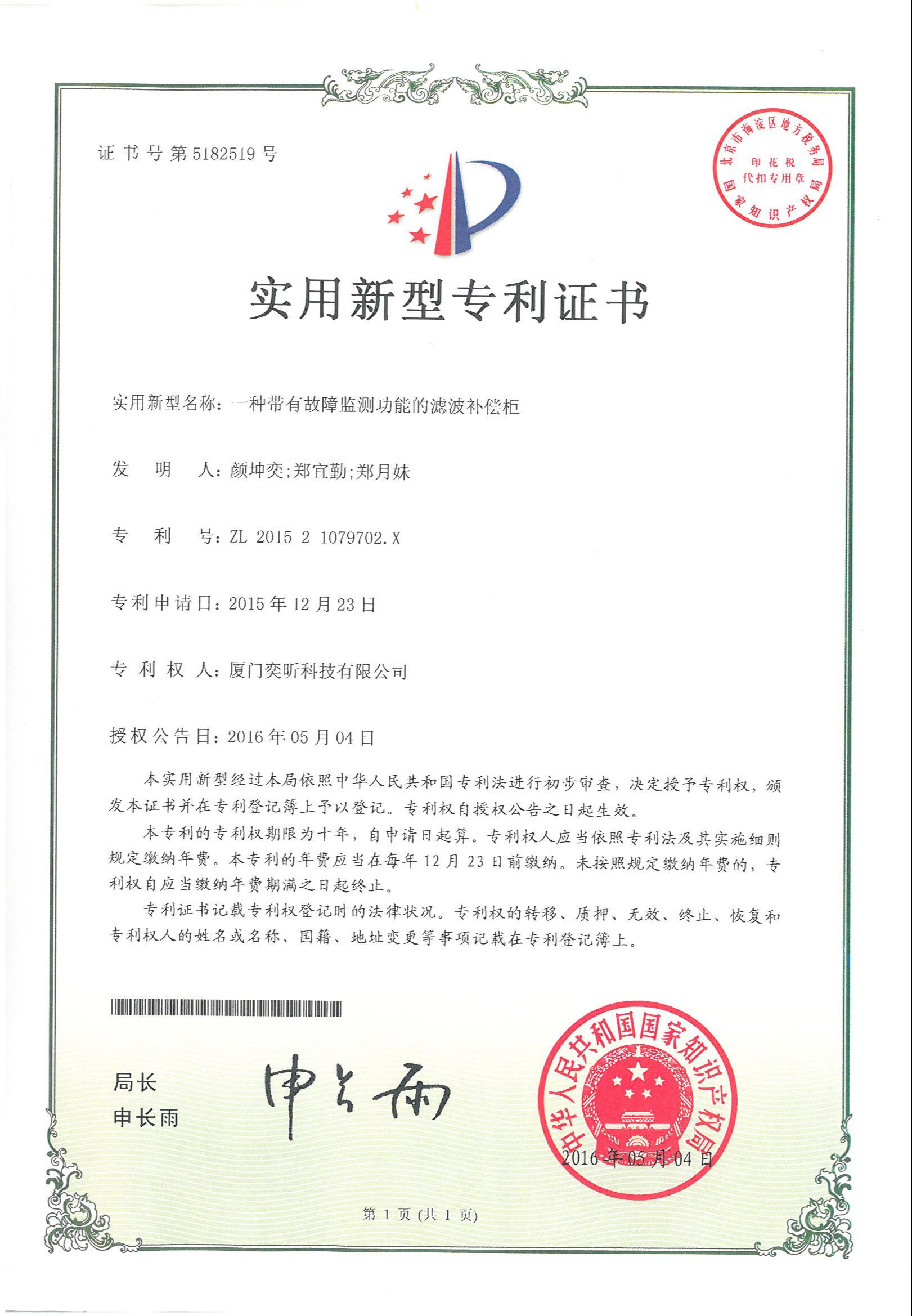 一種帶有故障監測功能的濾波補償柜-2015