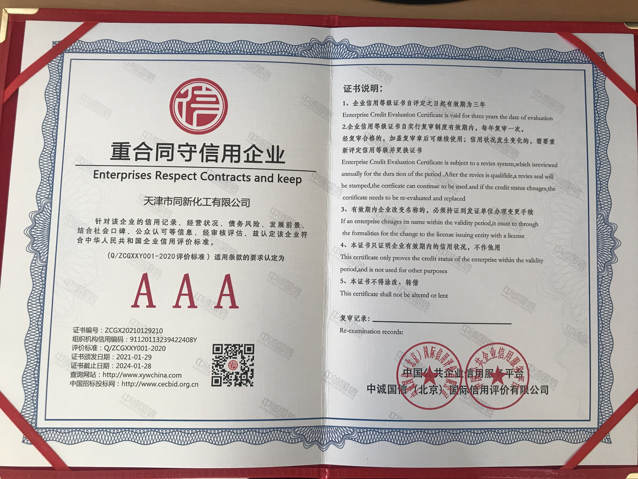 重合同守信用企業(yè)