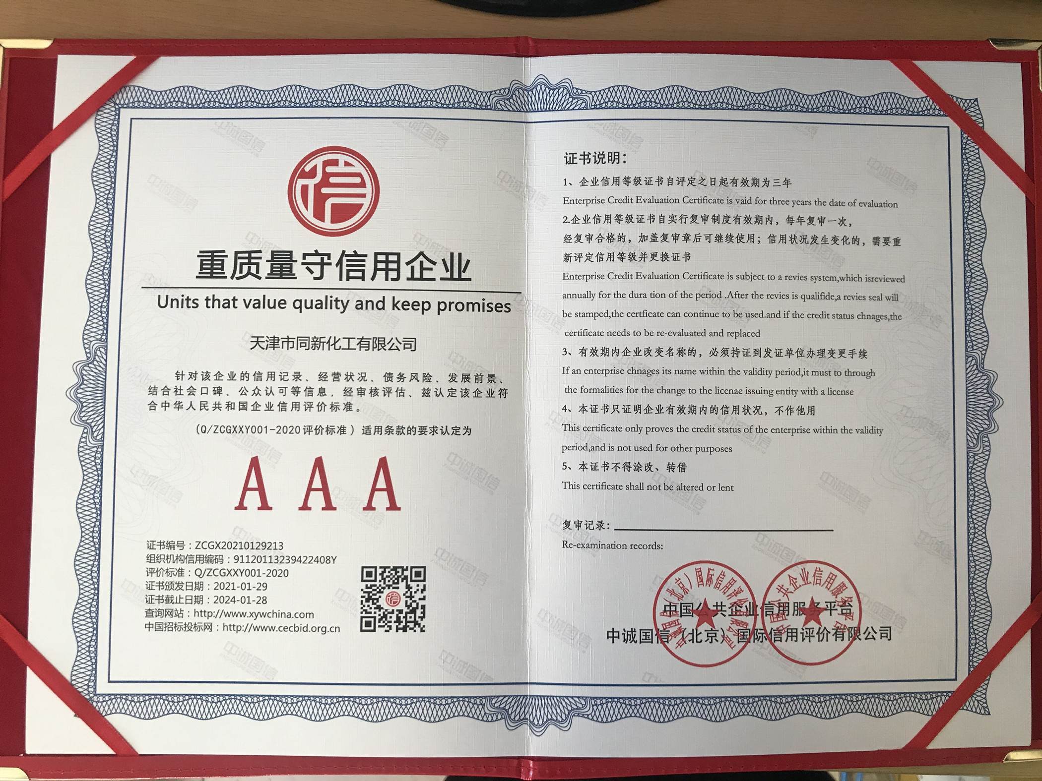 重質(zhì)量守信用企業(yè)
