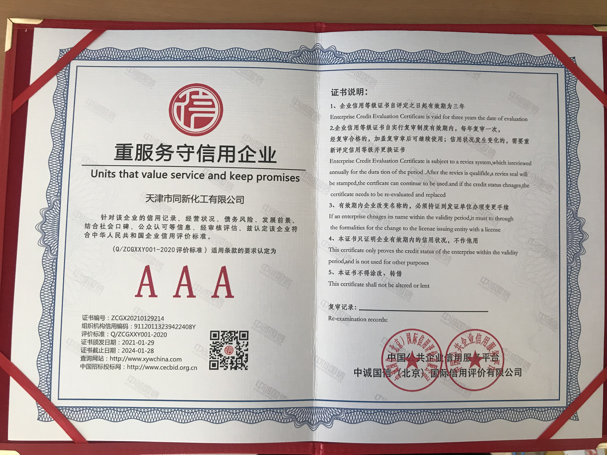 重服務(wù)守信用企業(yè)